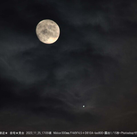 ★月・木接近★