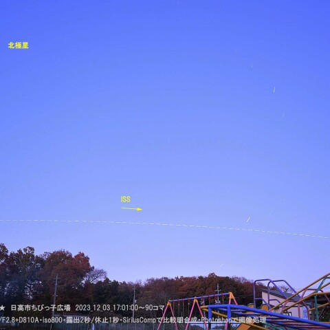 ★低いが長い経路のISS★