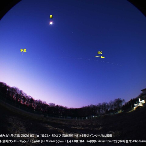 ★今夕のISS★