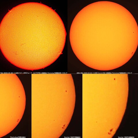 ★P.S.T.とSeestar S50の太陽★
