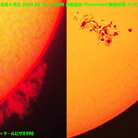 ★肉眼黒点の太陽★