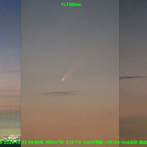 ★紫金山-アトラス彗星のFL比較★