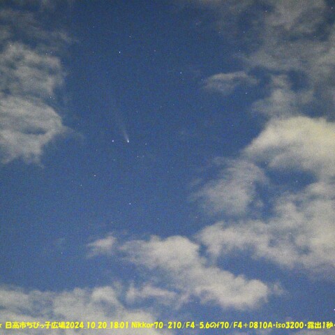 ★雲間の紫金山-アトラス彗星★