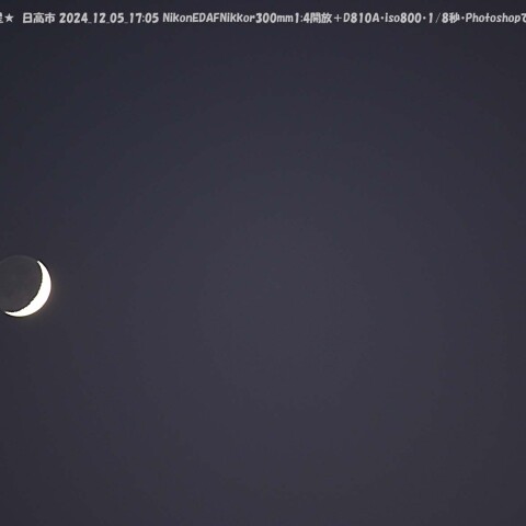 ★夕空に並んだ月と金星★