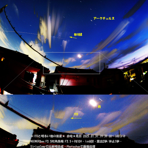 ★ISSと他の明るい衛星★