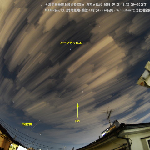★雲中を垂直上昇するISS★