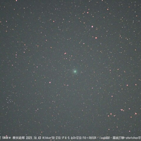 ★スワン彗星★