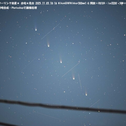 ★レモン彗星とスターリンク衛星★