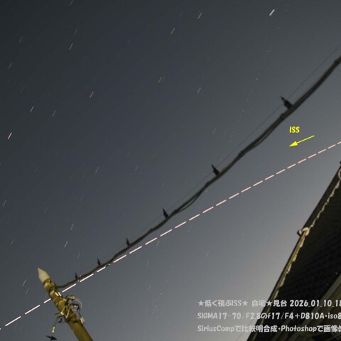 ★南天低いISS★