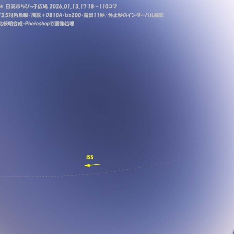 ★長経路のISS★