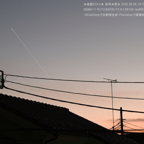 ★」金星の入り★