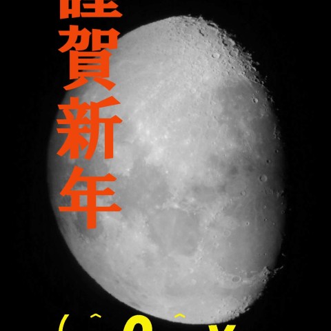 ★ジャスト！2015年開始の月★