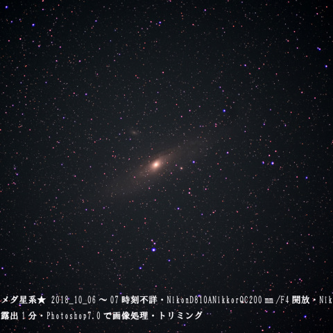 ★アンドロメダ星系★
