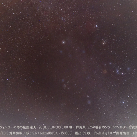 ★天然ソフトンフィルターによる冬の星座★