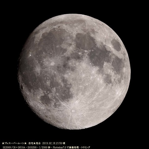 ★プレスーパームーン★