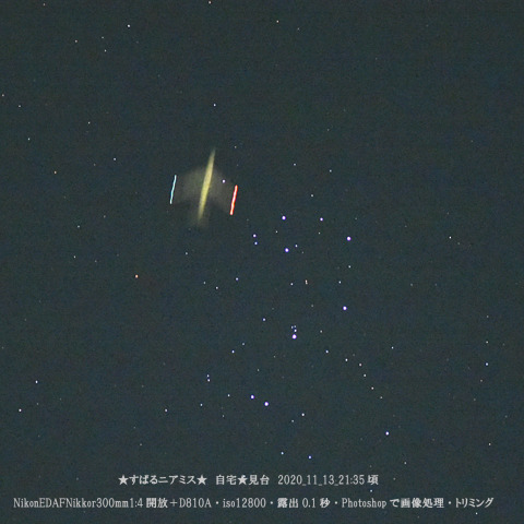 ★すばるニアミス★