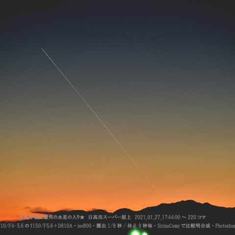 ★東方最大離角の水星の入り★