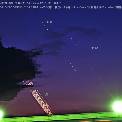 ★月齢1.3の月・水星・すばる★