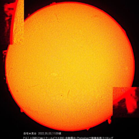 ★プロミネンス活発★