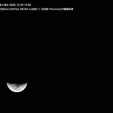 ★月・木の接近★