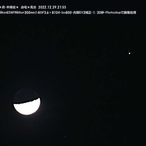 ★月・木接近★