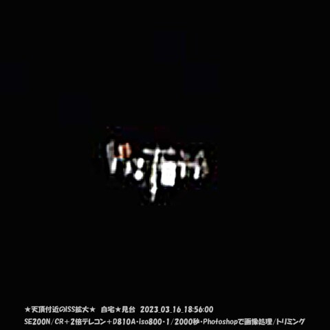 ★天頂通過のISSと並走光体★