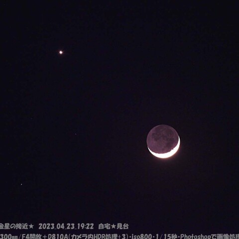 ★月と金星の接近★