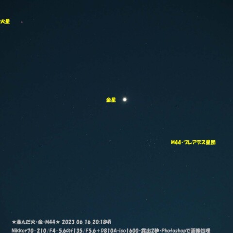 ★並んだ火・金・M44★