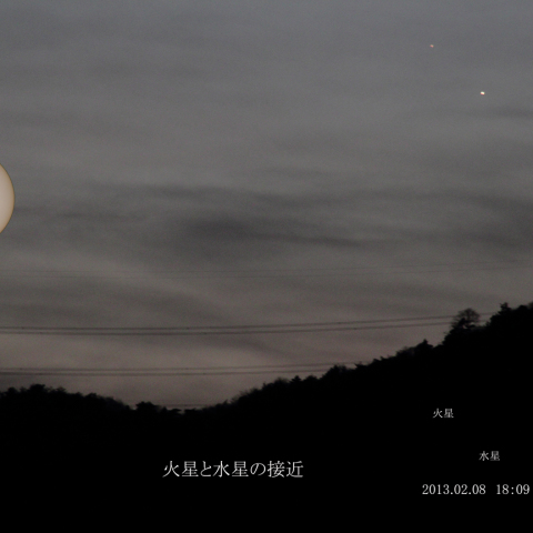 水星と火星が大接近