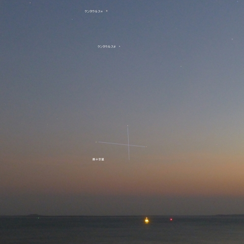 ケンタウルスαβと南十字星