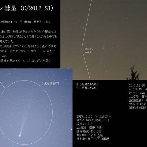 11月16日　未明のアイソン彗星