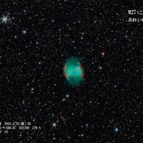 M27 あれい状星雲