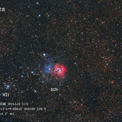M20 三裂星雲 M21 散開星団