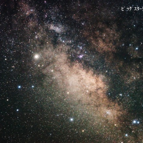 ビッグスタークラウド