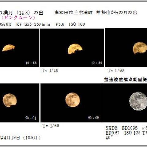 平成最後の満月（ピンクムーン）の出