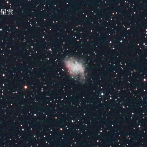 M1 カニ星雲