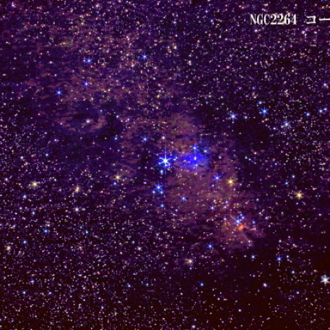NGC2264 コーン星雲