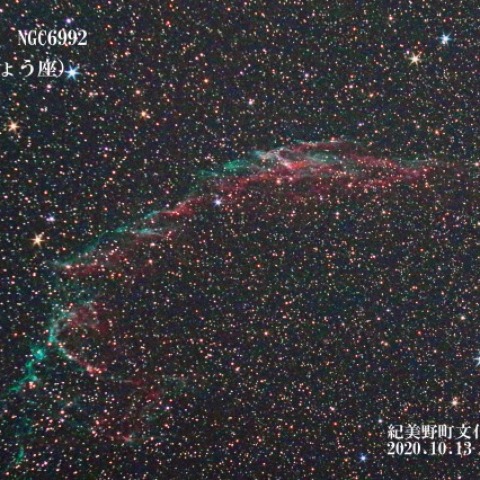 網状星雲（東）