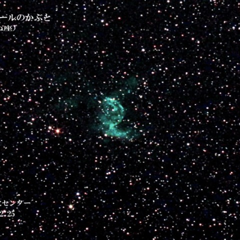 NGC2359 トールのかぶと星雲 