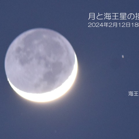 月と海王星の接近その１　2024/02/12