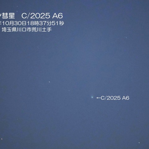 レモン彗星　2025/10/30