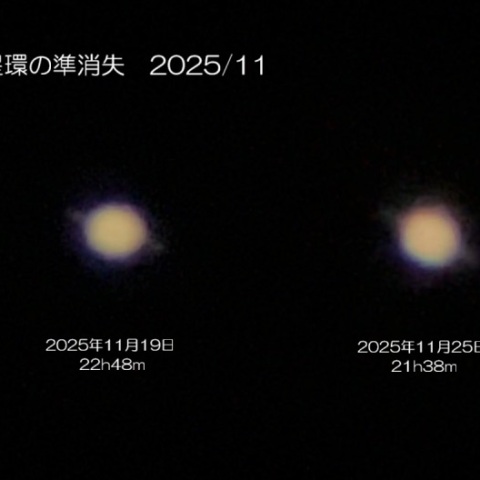 土星環準消失 2025/11/19,11/25