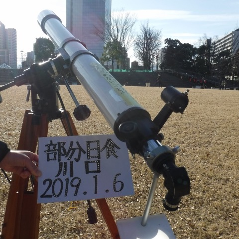 太陽投影板に映した部分日食と観測風景