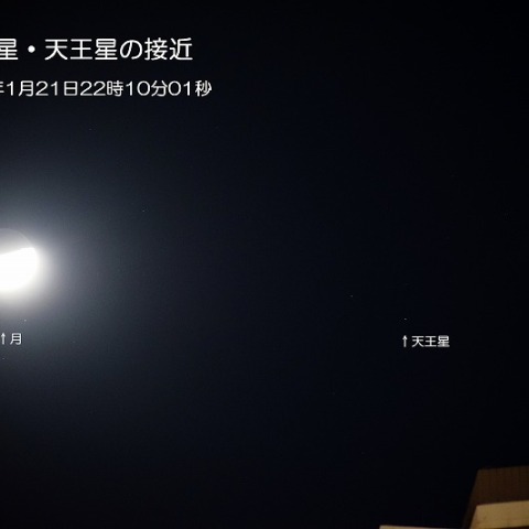 月・火星・天王星の接近　2021/01/21