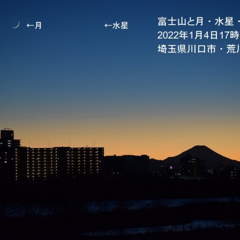 富士山と月・水星・金星