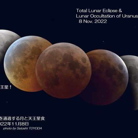 皆既月食2022/11/8　地球の影と皆既中の天王星食