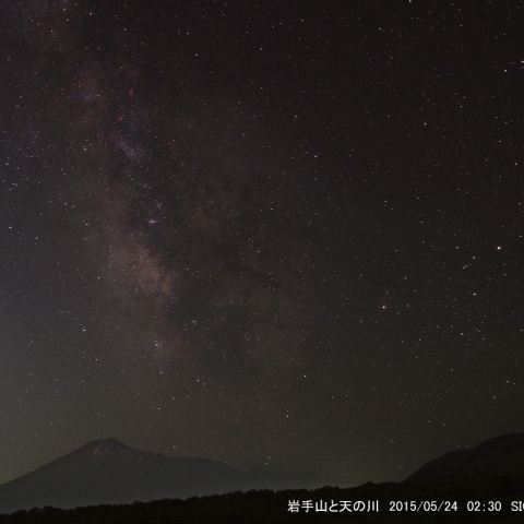 岩手山と天の川