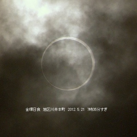 金環日食
