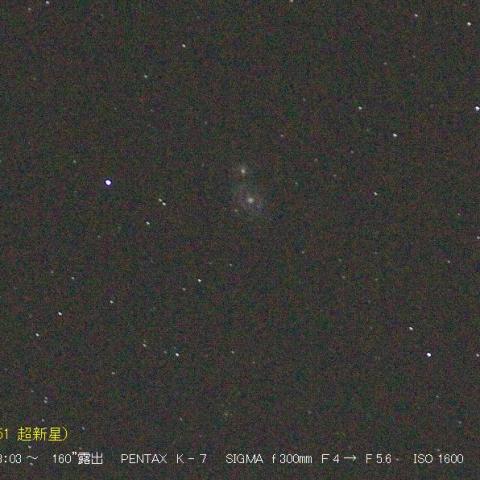 2011ｄｈ　（M51超新星）