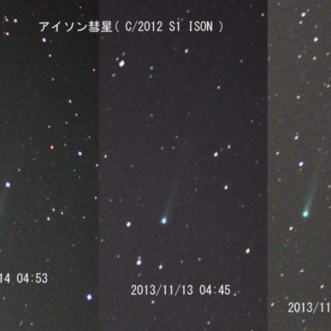 2013年11月12日から13・14日のアイソン彗星